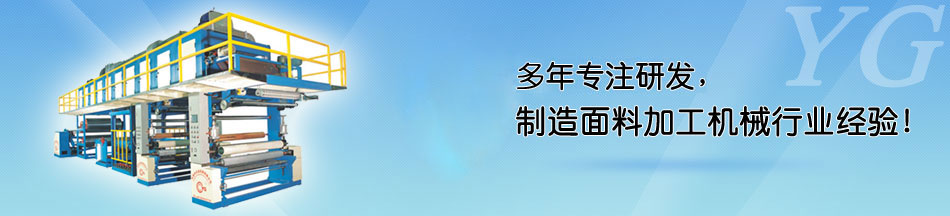 皮革后段處理機(jī)客戶現(xiàn)場(chǎng)_永皋機(jī)械